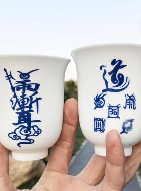 紫薇讳五岳真形图陶瓷净水杯茶杯八卦水盂教净瓶香炉财神五雷