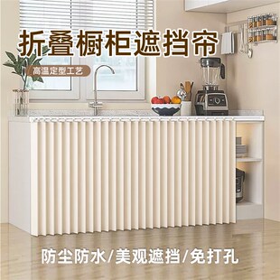厨房橱柜遮挡帘防水防油烟滑轨A布帘子遮挡杂物置物架遮丑折叠帘