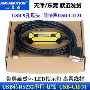 USB转RS232九孔母头串口编程电缆数据下载线CS1W-CIF31/USB-CIF31