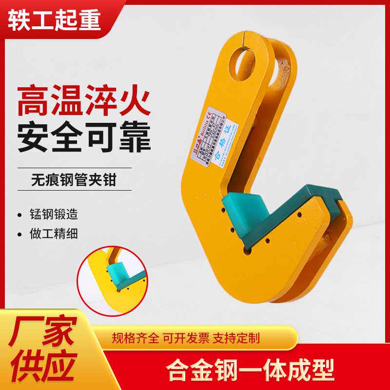 无痕钢管夹钳痕锰钢钢管夹钳吊钳五金锁具起重夹具夹钳工具