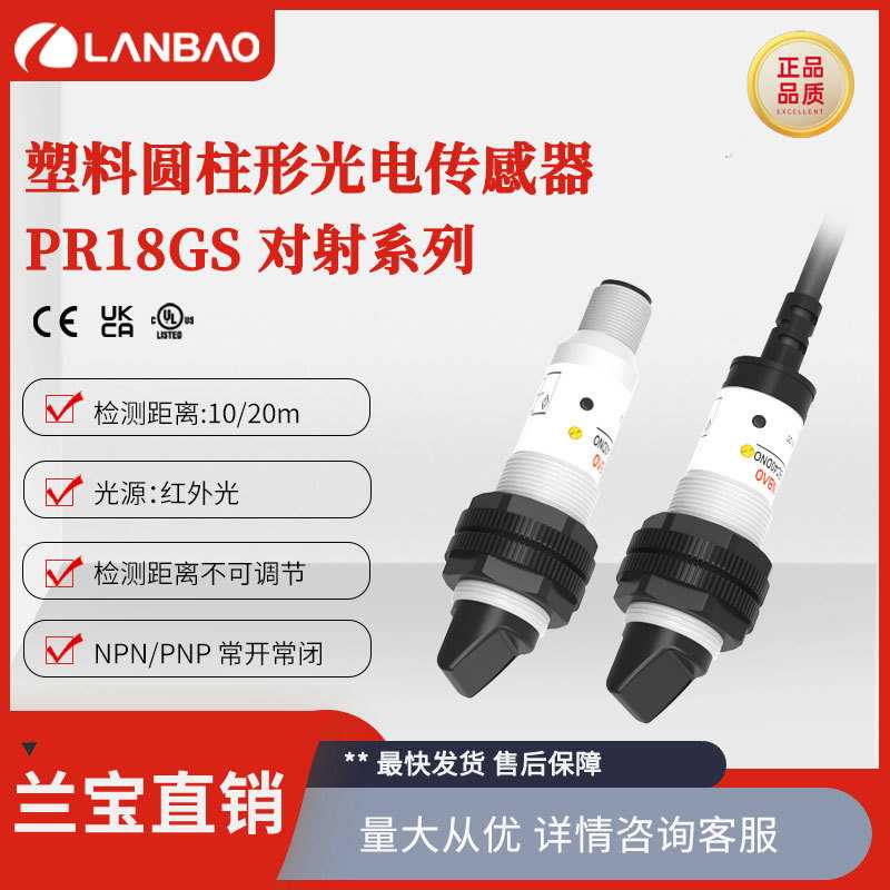 上海兰宝PR18GS-TM20DPR PNP长距离20m M18对射型光电开关