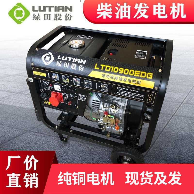 绿田柴油发电机组220V单相家用3kw/5kw/8千瓦三相380V双电压户外