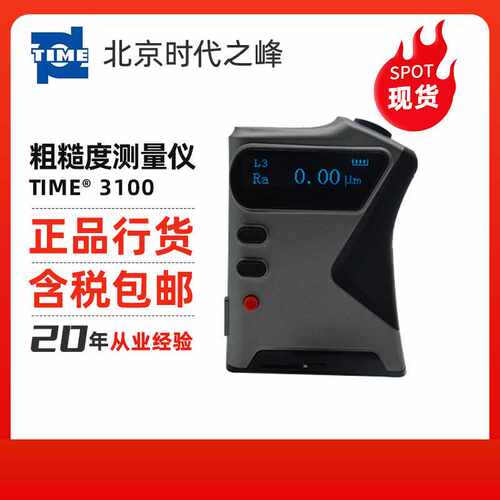 TIME/时代之峰 表面粗糙度测量仪 TIME3100粗糙度仪