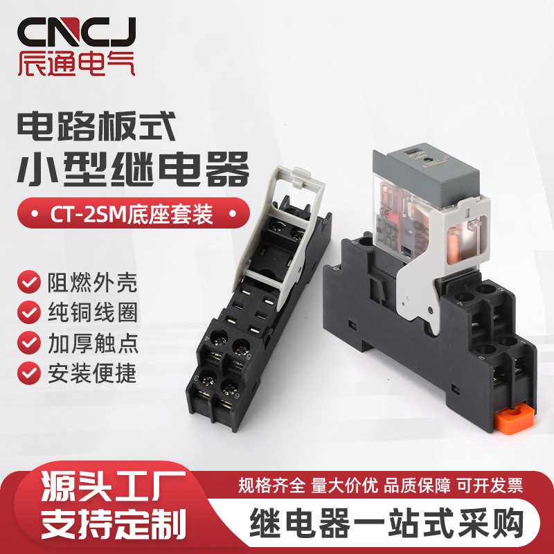 CT-2AKM底座套装小型中间继电器DC24220v带底座8脚14脚电磁继电器
