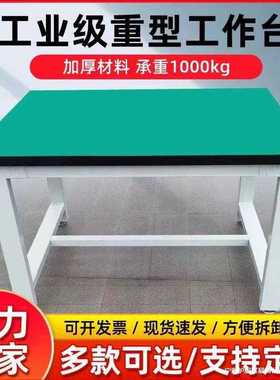 重型多功能车间防静电工作台加厚操作台承重桌实验室维修工具桌