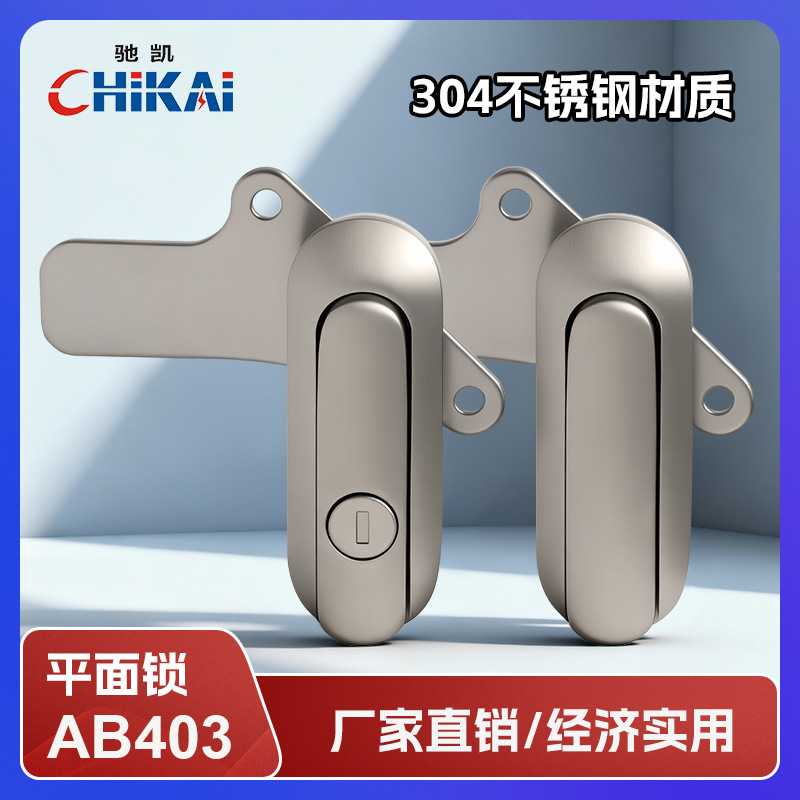 AB403-1-2平面锁304不锈钢门锁控制柜门锁工业机箱设备门锁电箱锁