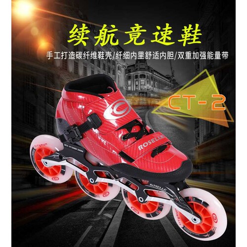 ROSELLE速滑鞋竞速鞋儿童成人专业轮滑鞋热塑碳纤速度溜冰鞋