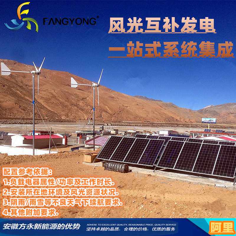 风光互补太阳能发电系统工商业家用草原牧区森林防火海防边防基站