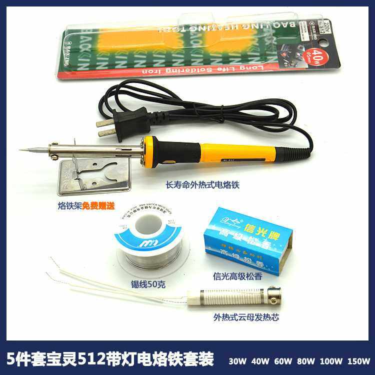 产地货源宝灵5件套宝灵维修焊接电烙铁套装学生焊笔家庭维修烙铁