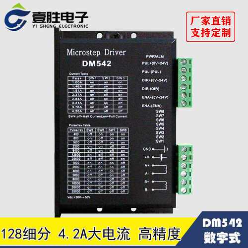 DM542 DSP数字式57/60/86型步进电机驱动器  替代雷赛M542/M542H