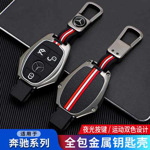适用跨境奔驰GLA200钥匙套C200L壳A级A180L扣GLC260L包B级260GLK