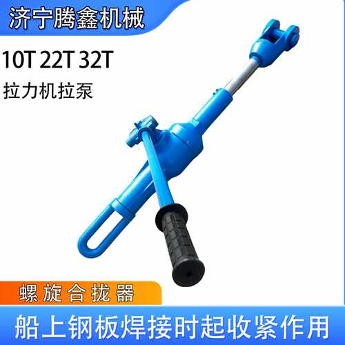 HQL-II钢板收紧器LQL-32钢板复位拉泵造船厂用HQL32T拉力机合拢器