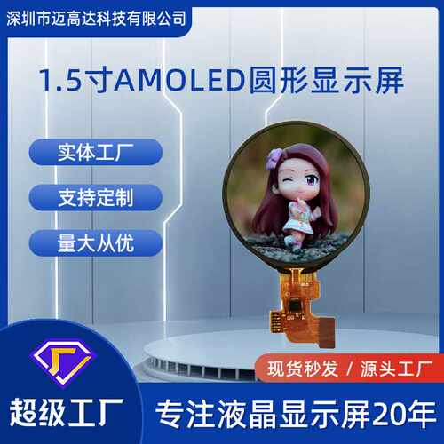 1.5寸AMOLED圆屏466*466 450亮度QSPI接口OLED圆形液晶显示屏模块