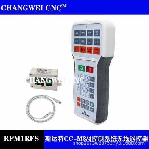 斯达特CC-M3/4控制系统无线遥控器RFM1RFS1火焰等离子数控切割机