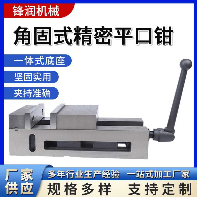 铣床专用平口钳角固式光面一体4寸6寸8精密机用虎钳加工中心