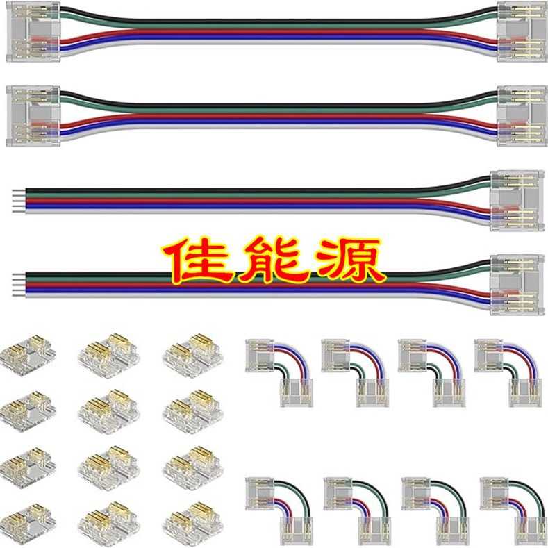 5pin COB灯带透明水晶扣RGBW七彩灯条免焊连接器中间接L转角单头