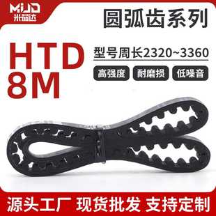 40mm传送带耐磨输送带 3360带宽20 HTD8M圆弧齿同步带2320