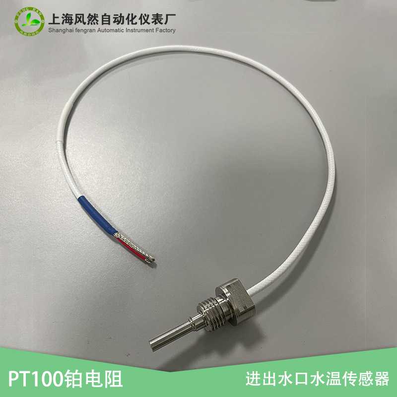 动车进出水口水温传感器螺纹探杆测温带屏蔽PT100A级精度温度探头