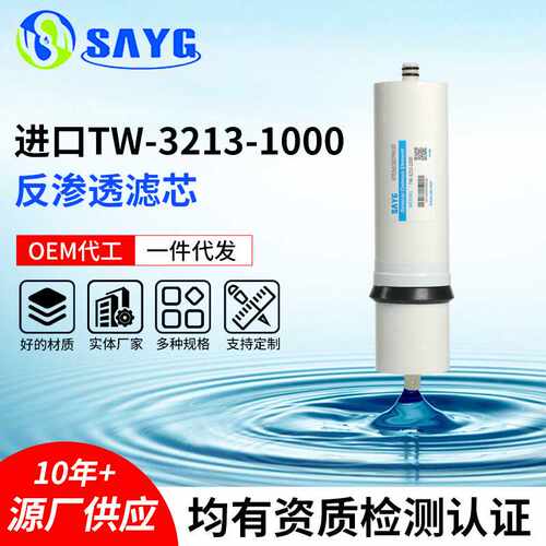 净水器进口TW-3213-1000滤芯家用商用反渗透RO膜800G反渗透滤芯