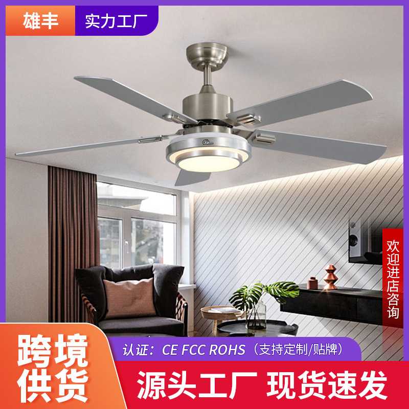 跨境不锈钢吊扇灯58寸现代书房餐厅客厅家用办公商用电风扇led