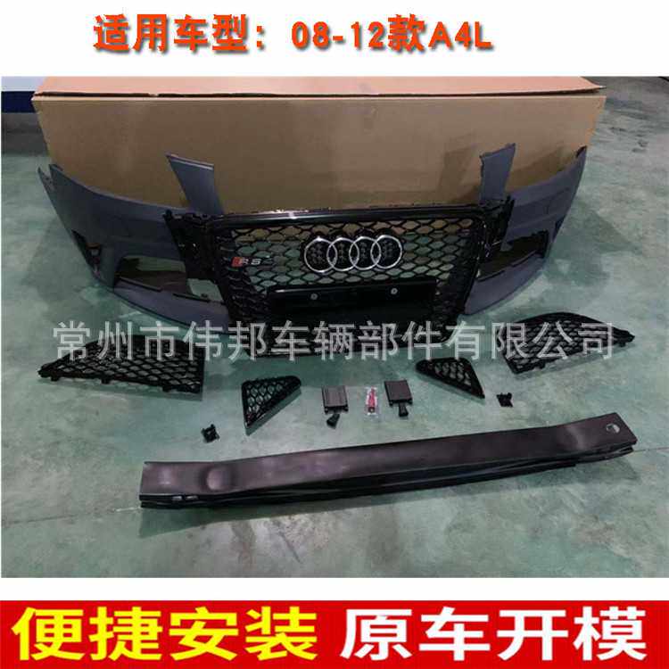 适用于奥迪A4L改装RS4大包围前保险杠格栅中网后唇尾喉08-1