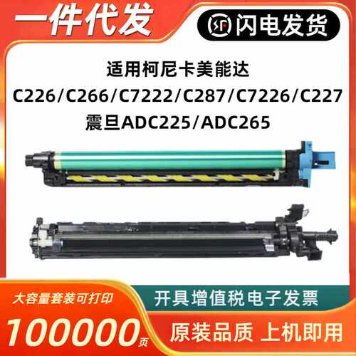 美能达C226套鼓柯美C266 227C7222震旦ADC225C265硒鼓DR215显影仓