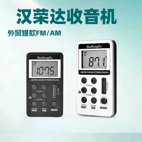 外贸货源amfm迷你便携式数字显示收音机