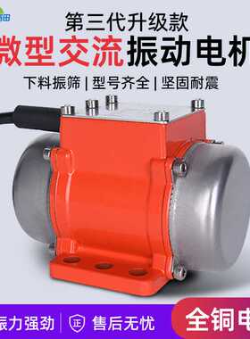 普田微小型振动电机震动马达单相220V15/20W2级3000转切纸机下料