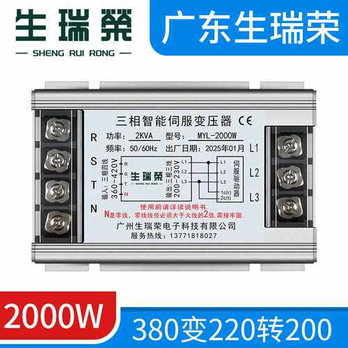 MYL-2000W三相伺服变压器380V变220V转200V智能电子2KVA伺服专用