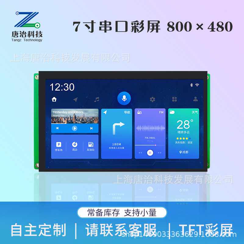 制7寸串口屏tft屏lcd液晶触摸显示屏唐治科技显示器触控触控屏