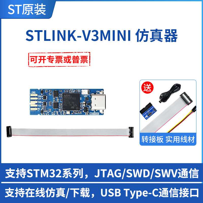 微雪 STLINK-V3MINIE st-link stm32 在线 下载器 仿真器 调试器