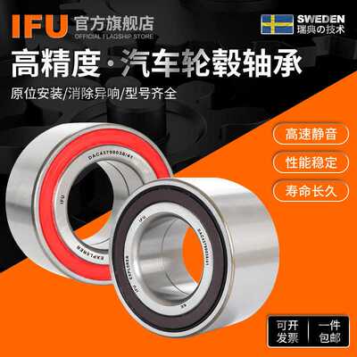 瑞典IFU汽车轮毂轴承 DU40740042 DAC40750037 轮毂单元轴承