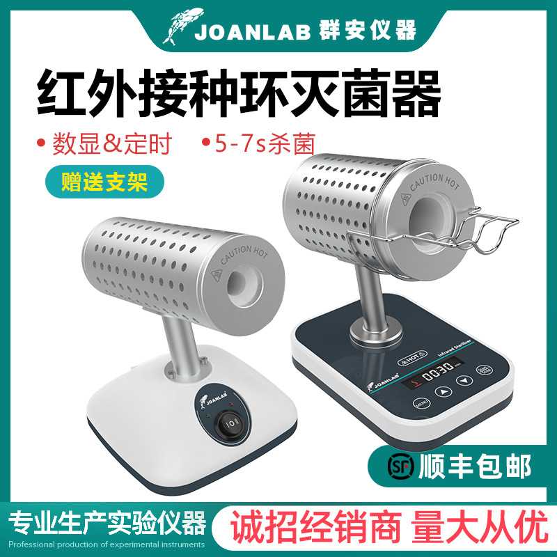 JOANLAB红外线接种环灭菌器数显定时DS900实验室电热高温消毒灭菌