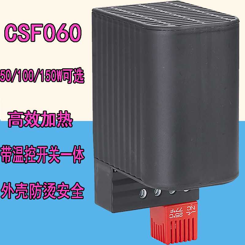 saip热销PTC加热器 带温控开关一体CSF060-50W机柜小型除湿加热器