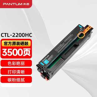 PANTUM 适用CP2250DN CTL 高容量青色粉盒 CM2270 2200HC原装 奔图
