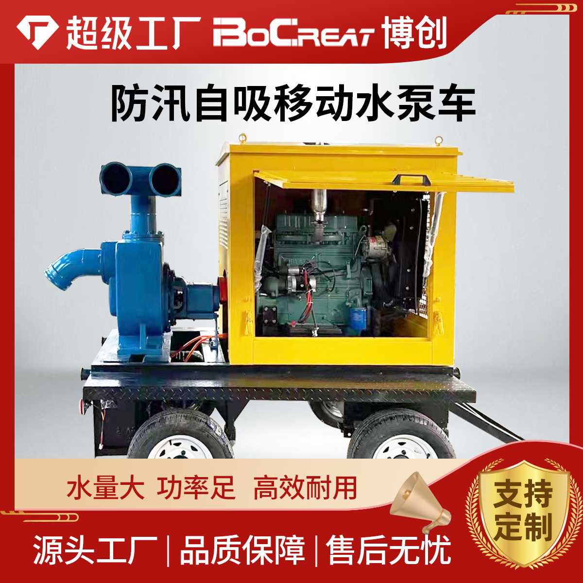 4寸6寸8寸10寸12寸防汛泵车防洪防汛柴油发电机组水泵移动泵车