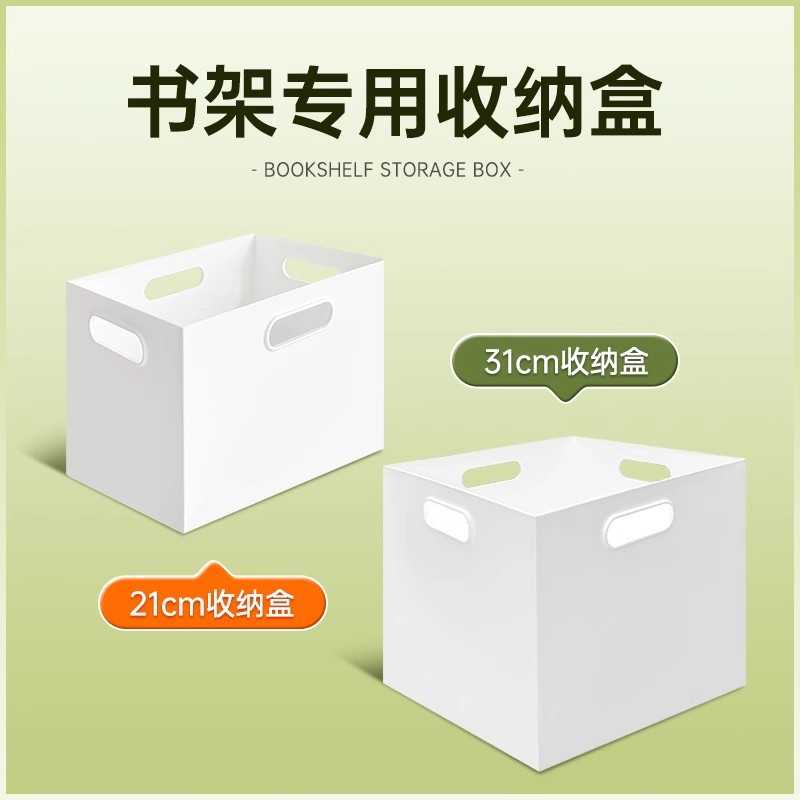 图书馆书架收纳盒桌面杂物收纳筐抽屉式家用宿舍防尘储物整理盒子图片