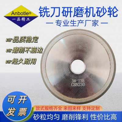 Anbotle钻头铣刀研磨机合金砂轮钻石CBN13B砂轮78D*12.7H*10T*30V
