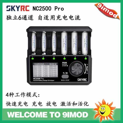 SKYRC NC2500 PRO 镍氢/镍铬 AA/AAA充电器 4种工作模式 充电放电