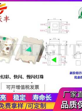 幻彩led1209幻彩灯珠 4脚/5V 1206幻彩内置IC灯珠 3227幻彩灯珠