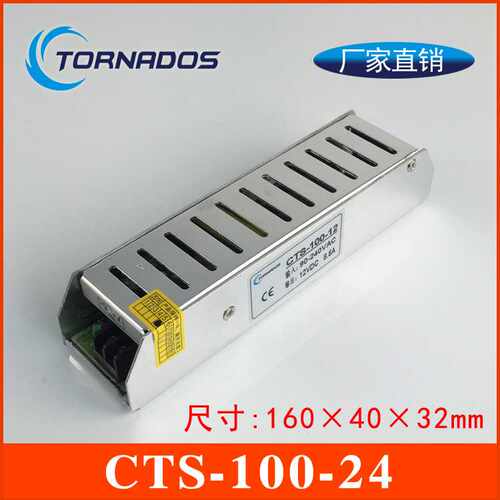 迷你长条开关电源24V100W CTS-100-24电源变压器