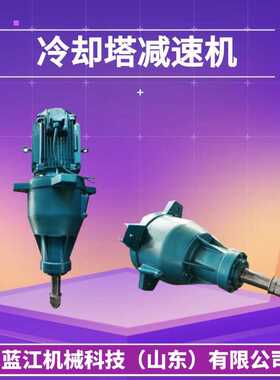 ngw-l-f31冷却塔用减速机NGW-L-F61BG-30KW立式凉水塔风机减速器