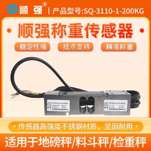顺强SQ-3110-200kg单点式称重测力传感器C3精度电子平台包装秤