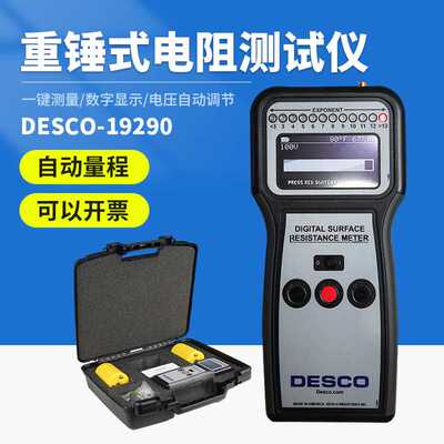 DESCO19290重锤式电阻测试仪静电表面电阻测试仪套件静电测试仪