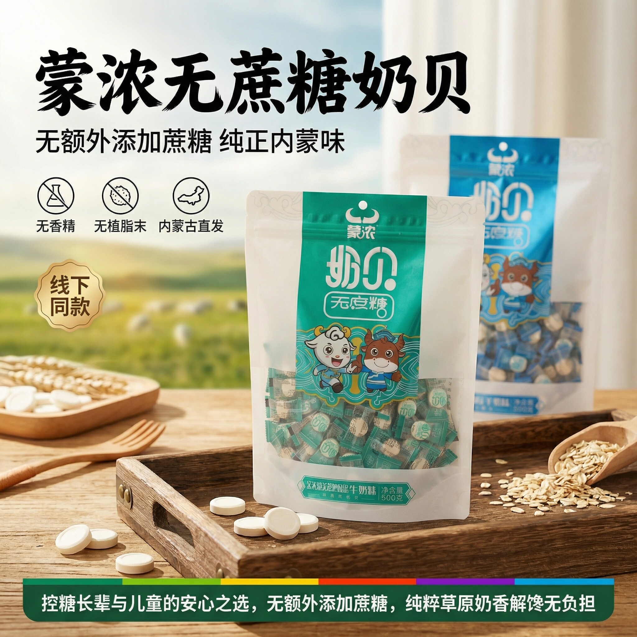 蒙浓干吃奶贝牛奶片内蒙古儿童无蔗糖500g羊奶贝休闲零食独立装