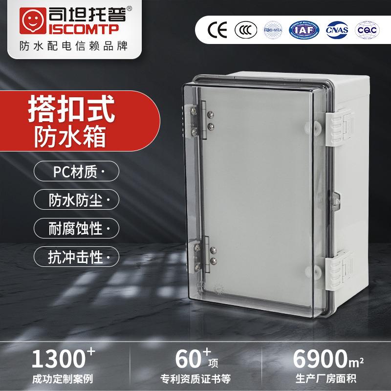 搭扣式防水箱壁挂电源接线盒PC塑料合页按钮箱IP66防水室外配电箱
