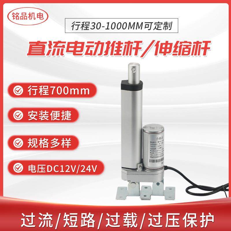 行程700MM 推窗器 直流电动杆 电推杆 电动伸缩杆 自动化静音