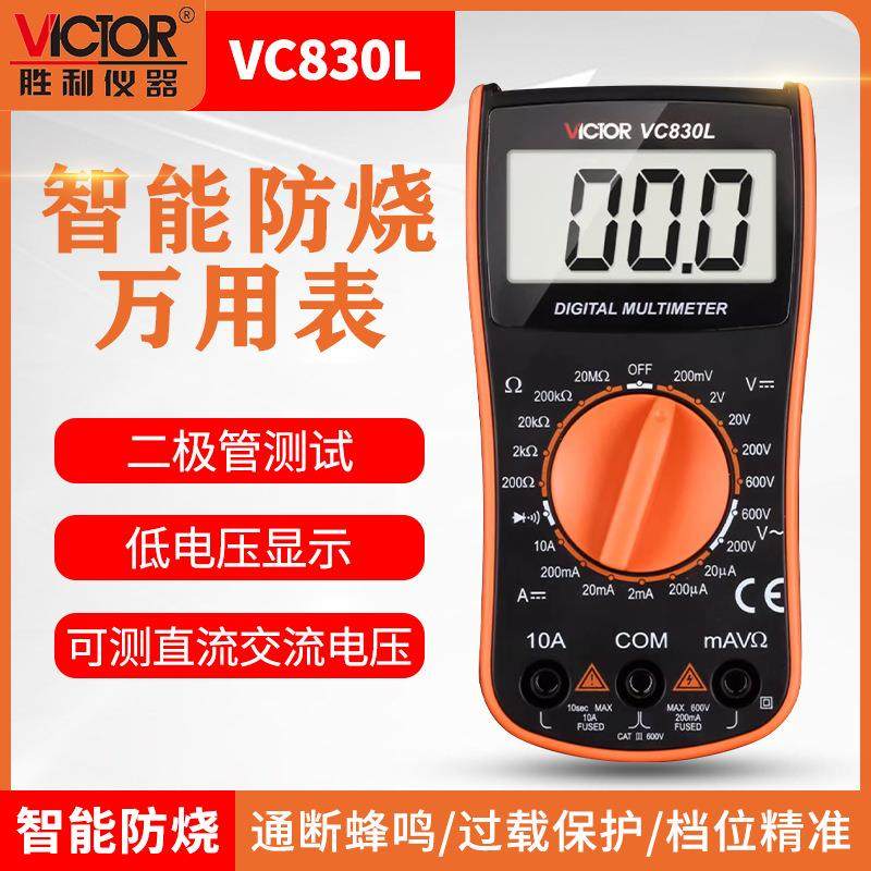 胜利万用表VC830L迷你数字高精度数显式万能表便携式通断蜂鸣
