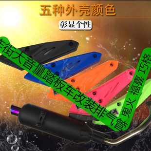 排气福喜摩托车炸街鬼火排气管响管版 踏板车改装 井炸街烟囱消声器