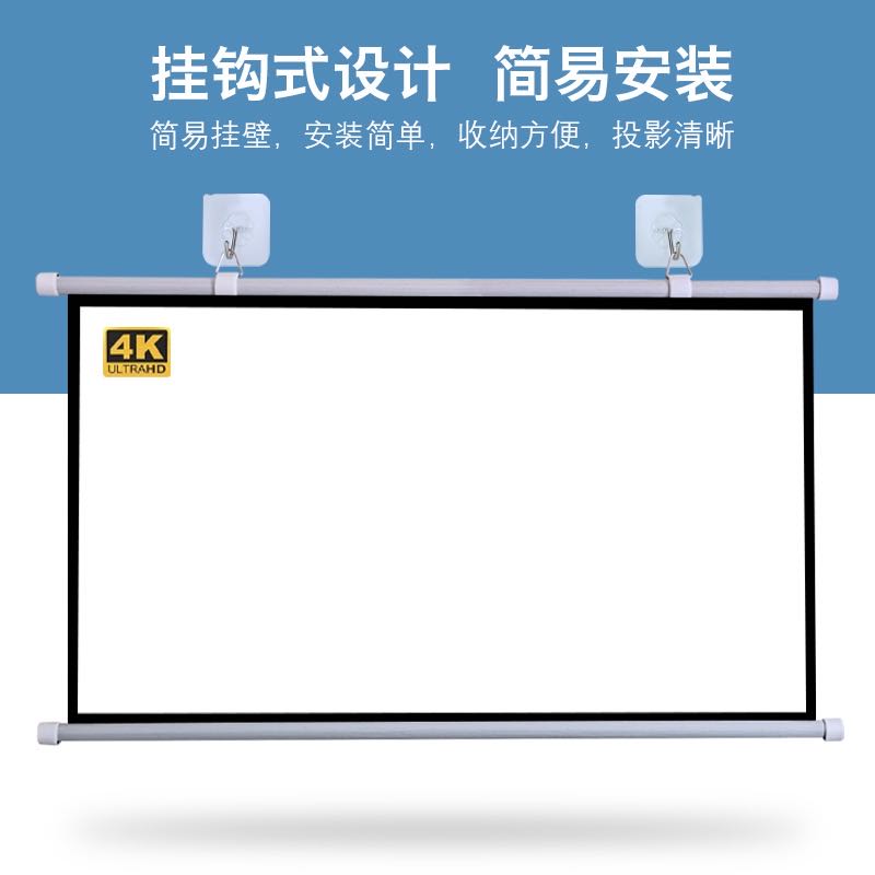 投影仪免打孔移动挂钩幕布家用办公投影机便携壁挂屏幕手动手拉幕